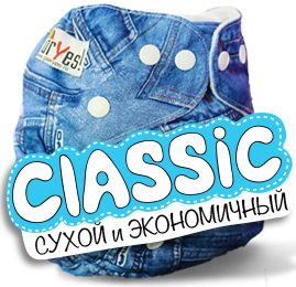 Многоразовые тканевые подгузники GlorYes! Классика (+2 вкладыша)